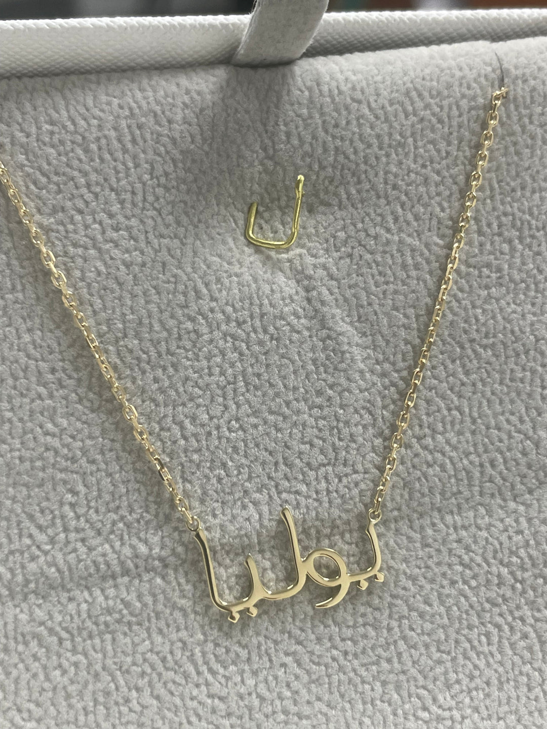 Gold Personalized Arabic Name Necklace